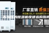 一看就懂的除湿机快速选购指南