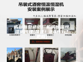 常见问题成都新型造纸厂机房恒温恒湿机代理(备注！2023已更新)