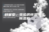 档案室、实验房恒温恒湿除湿机