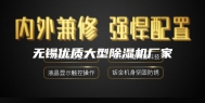 无锡优质大型除湿机厂家