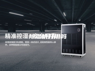 企业新闻除湿机好用吗