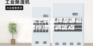 恒温恒湿空调品牌是哪些 恒温恒湿空调优点