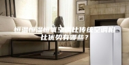 恒温恒湿恒氧空调比传统空调相比优势有哪些？