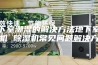 地下室潮湿的解决方法地下室除湿机 除湿机常见问题解决方法