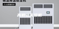 高低温实验机