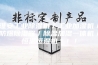 淮安工业除湿机／工业加湿机／防爆除湿器／除湿加湿一体机／恒温恒湿机＊！！