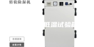 物联网高低温试验箱