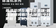 普洱茶饼在抽湿会走味-普洱茶饼闻着什么味道(今日更新／实时)2023已更新