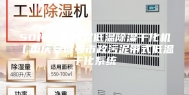 50吨／天污泥低温除湿干化机丨重庆安诗曼市政污泥带式低温干化系统