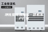 净化型除湿加湿一体机生产厂家
