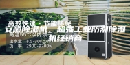 安顺除湿机、超强工业防潮除湿机经销商