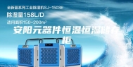 安阳元器件恒温恒湿储存柜