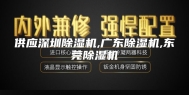 供应深圳除湿机,广东除湿机,东莞除湿机