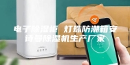 电子除湿柜 灯珠防潮箱安诗曼除湿机生产厂家
