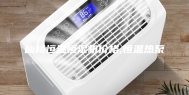 仙桃恒温恒湿机价格,恒温热泵
