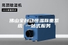 佛山全自动恒温称重系统 一站式服务