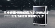 一种用于粮食储存的降温除湿型仓储装置的制作方法