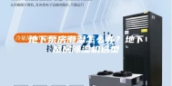地下泵房潮湿怎么办？地下泵房除湿机选型