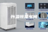 恒温恒湿车间