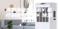 许昌商业除湿机￥医疗科研除湿机￥除湿机品牌