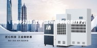 一种分体式恒温恒湿机的制作方法