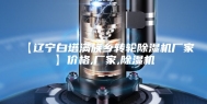 【辽宁白塔满族乡转轮除湿机厂家】价格,厂家,除湿机