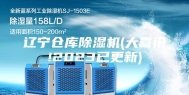 辽宁仓库除湿机(大喜讯!2023已更新)