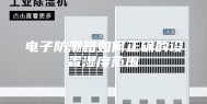 电子防潮箱如何正确的设置湿度范围
