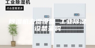 除湿机去湿设备 工业除湿设备采购