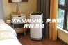 三伏天又潮又热，防潮就用除湿机