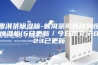 普洱茶除湿箱-普洱茶可以放到恒恒湿柜(5日更新／今日图文)2023已更新