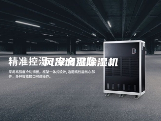 企业新闻风冷调温除湿机