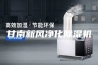 甘南新风净化除湿机