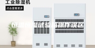 恒温恒湿试验箱操作误区