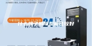 什么牌子的除湿机比较好