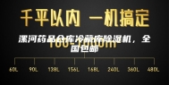漯河药品仓库冷藏库除湿机，全国包邮