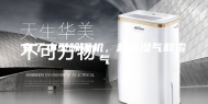有了小型除湿机，赶走湿气和霉气