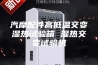 汽摩配件高低温交变湿热试验箱 湿热交变试验机