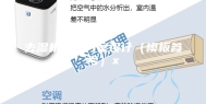 去湿机项目方案设计（模板参考）x