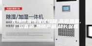 无锡恒温恒湿试验箱,高低温箱,厂价直销,热销产品,超长保修