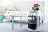 家用除湿机的工作原理特点和选购技巧