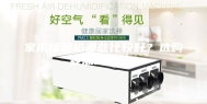 家用除湿机哪些比较好？选购要点是哪些？