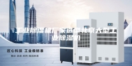 工业除湿机厂家选型北京大型工业除湿机