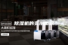 除湿机的实用面积