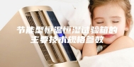 节能型恒温恒湿试验箱的主要技术规格参数