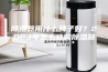 除湿器用什么牌子好？2023年怎么选购除湿器？