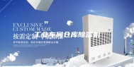 工业车间仓库除湿机