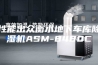性能出众衡水地下车库除湿机ASM-8480C