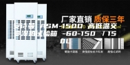 安诗曼 ASM-150D 高低温交变湿热试验箱 -60-150℃／150L