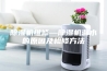 除湿机维修—除湿机漏水的原因及检修方法